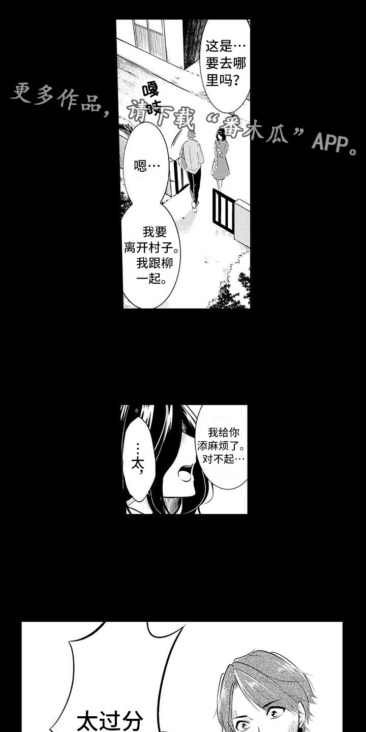 摇头勾手漫画,第20章：一起离开1图