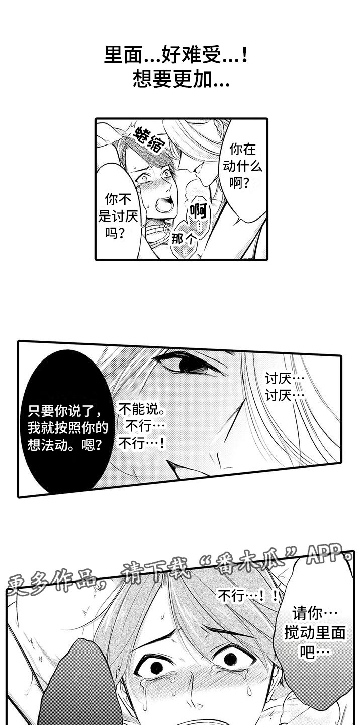 癫狂勾手免费漫画,第12章：继续学习1图