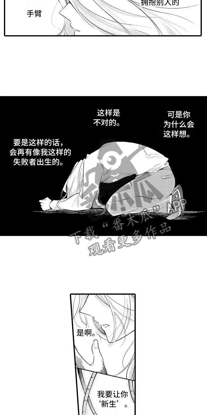 癫狂勾手免费阅读漫画,第17章：救赎1图