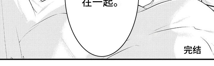 癫狂道漫画,第23章：一直在一起（完结）1图