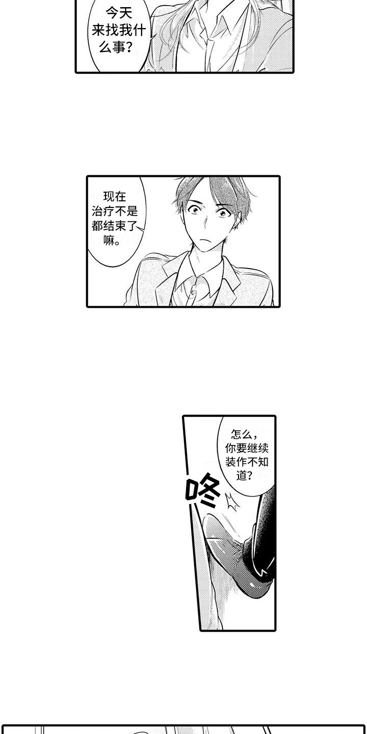 极致勾手漫画,第18章：准备出院1图