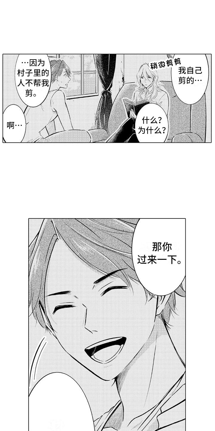 癫狂之旅第二季漫画,第9章：别碰我1图