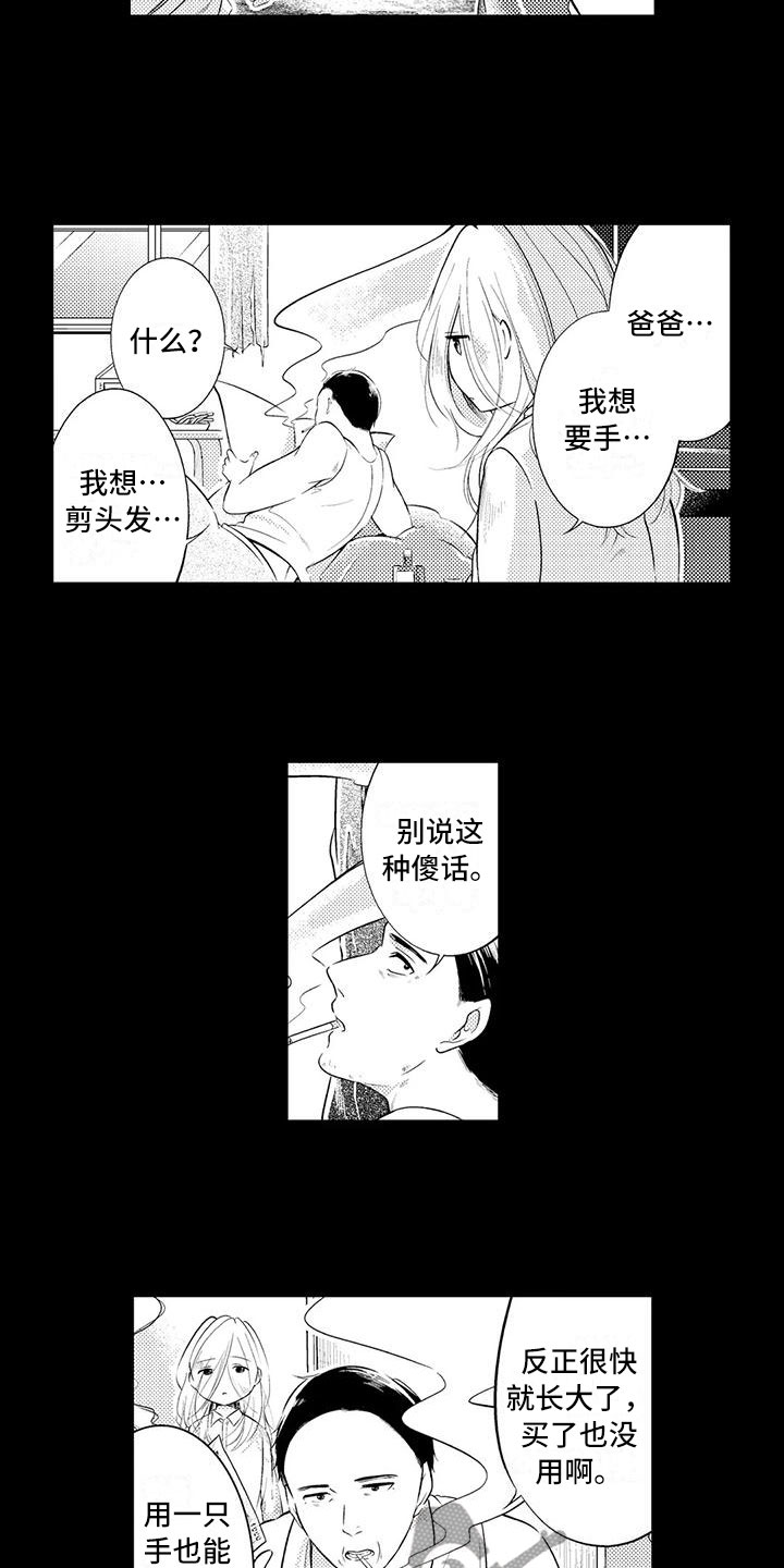 癫狂游戏解说漫画,第15章：悲惨过去2图