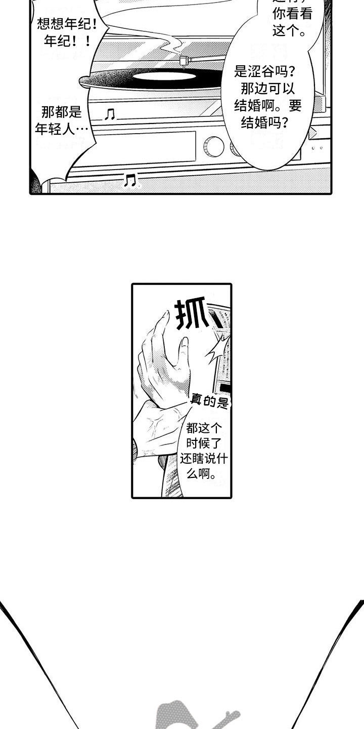 癫狂的皓子漫画,第21章：同居的日子2图