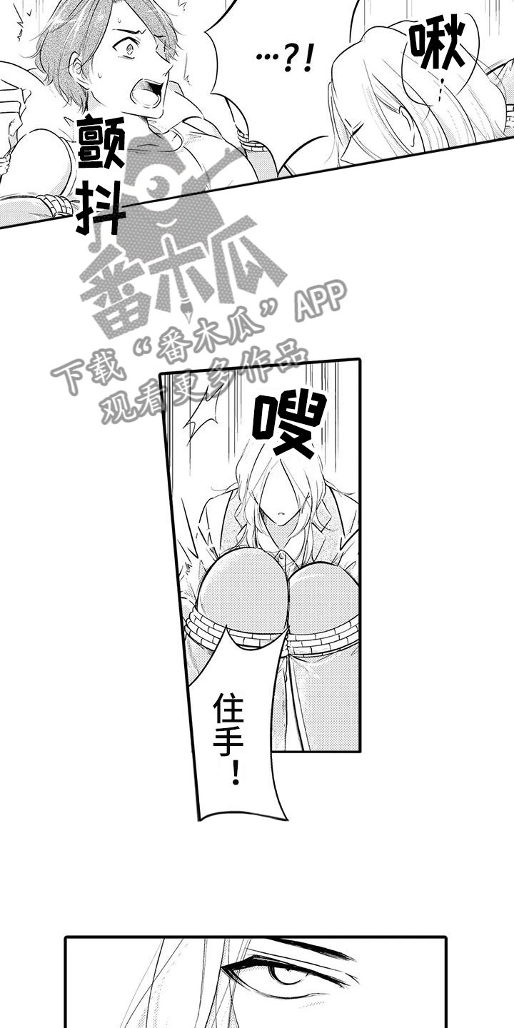 癫狂贝斯手漫画,第7章：无法原谅2图