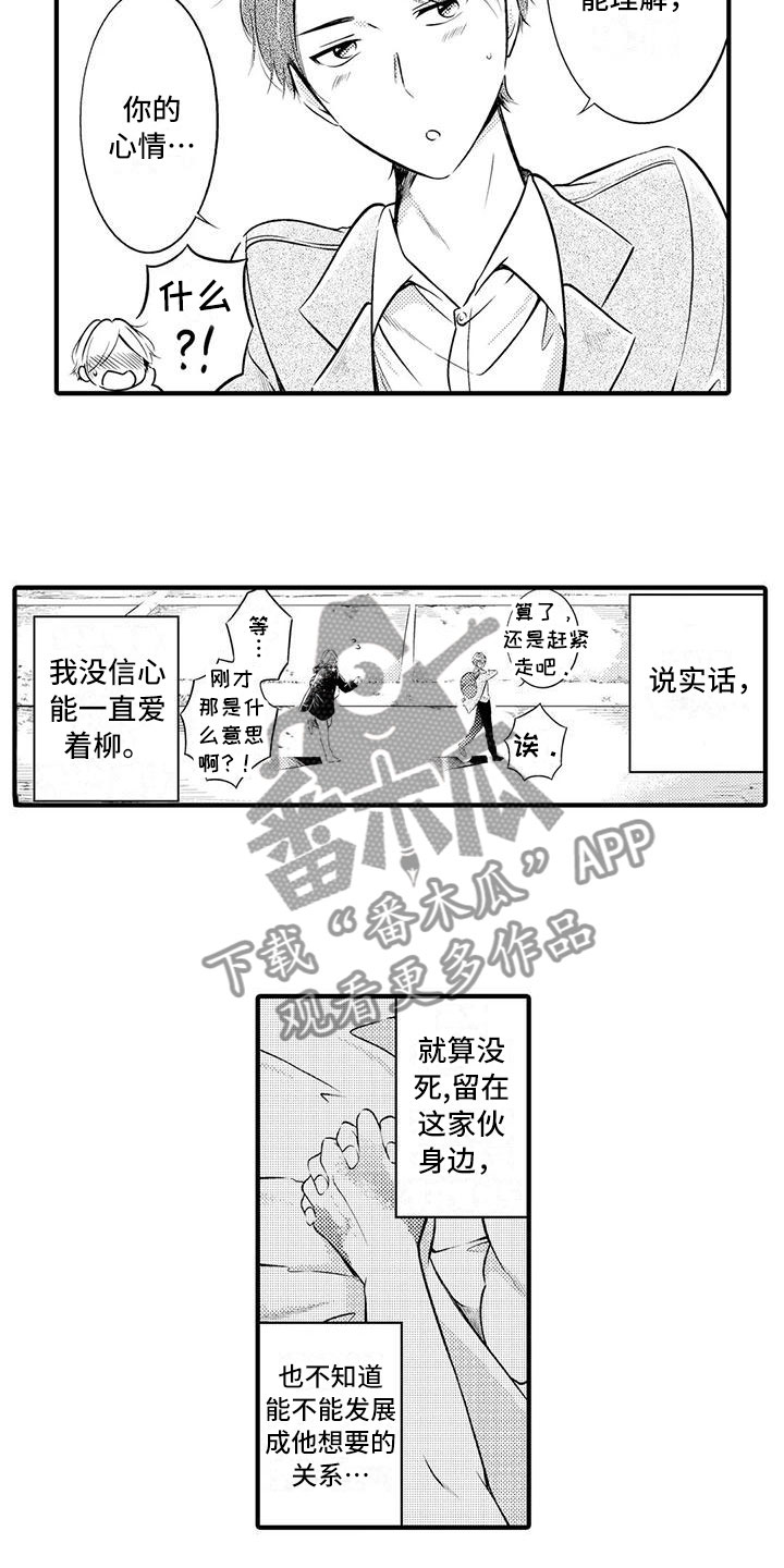 癫狂头像漫画,第21章：同居的日子1图