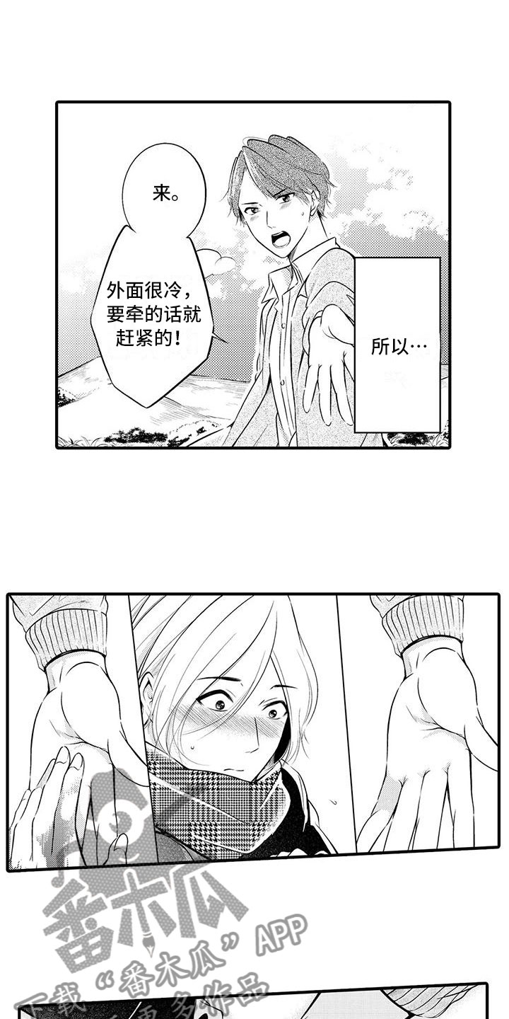 癫狂头像漫画,第21章：同居的日子2图