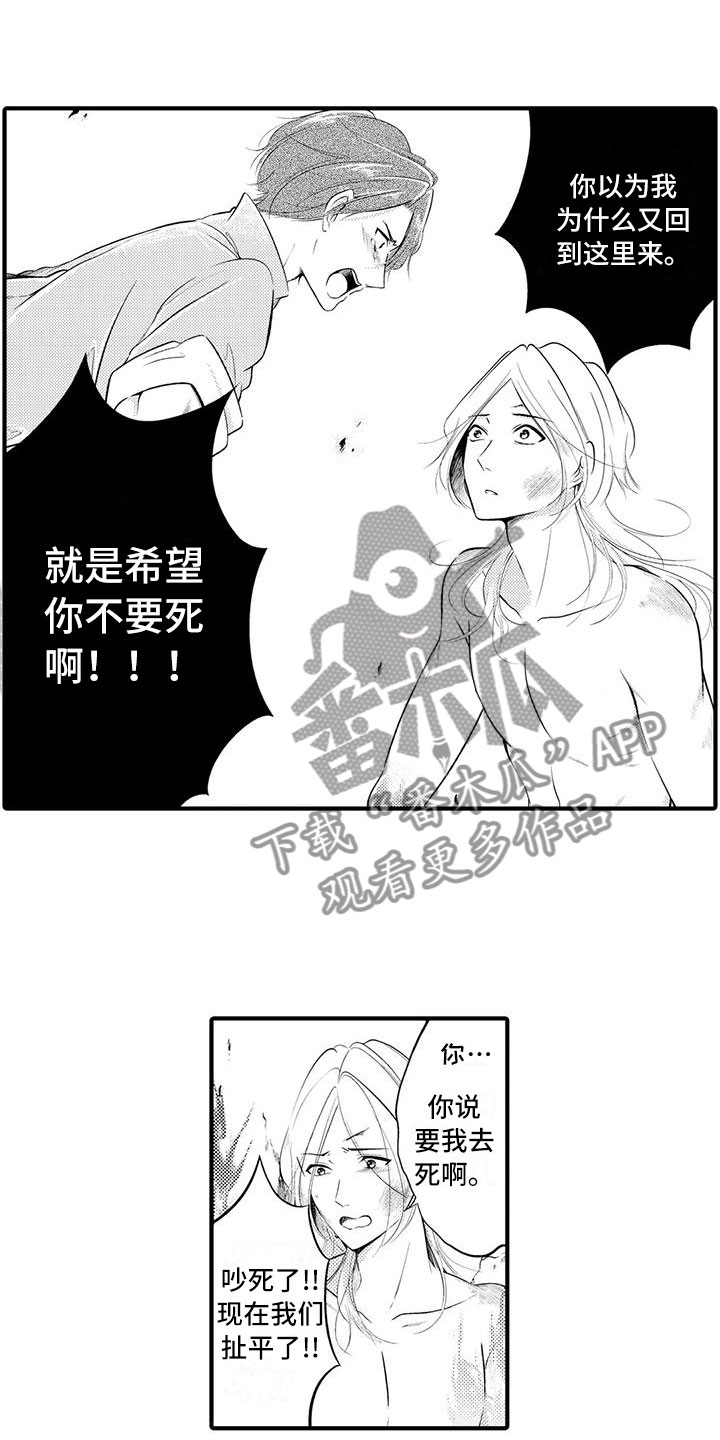 癫狂公爵之茶在哪漫画,第17章：救赎2图