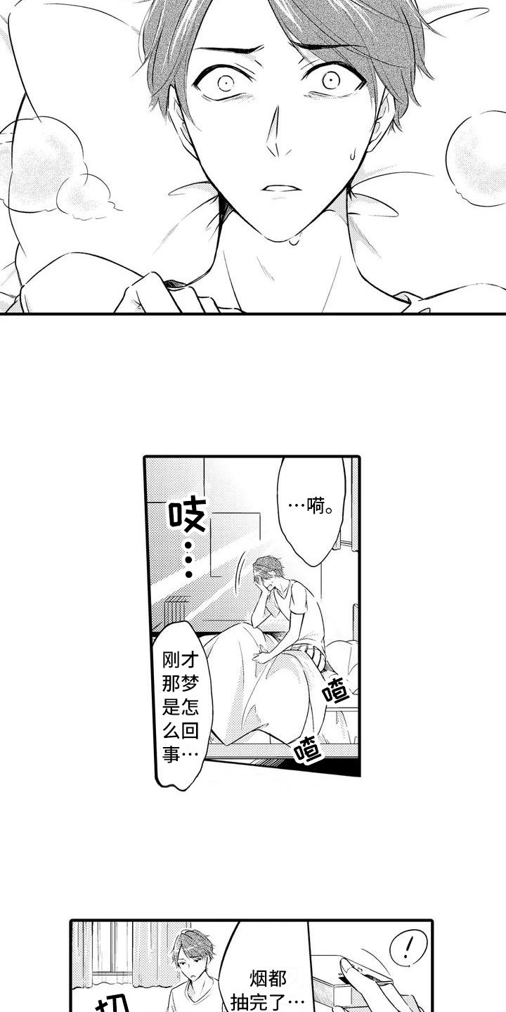 癫狂贝斯手漫画,第1章：那个家伙2图