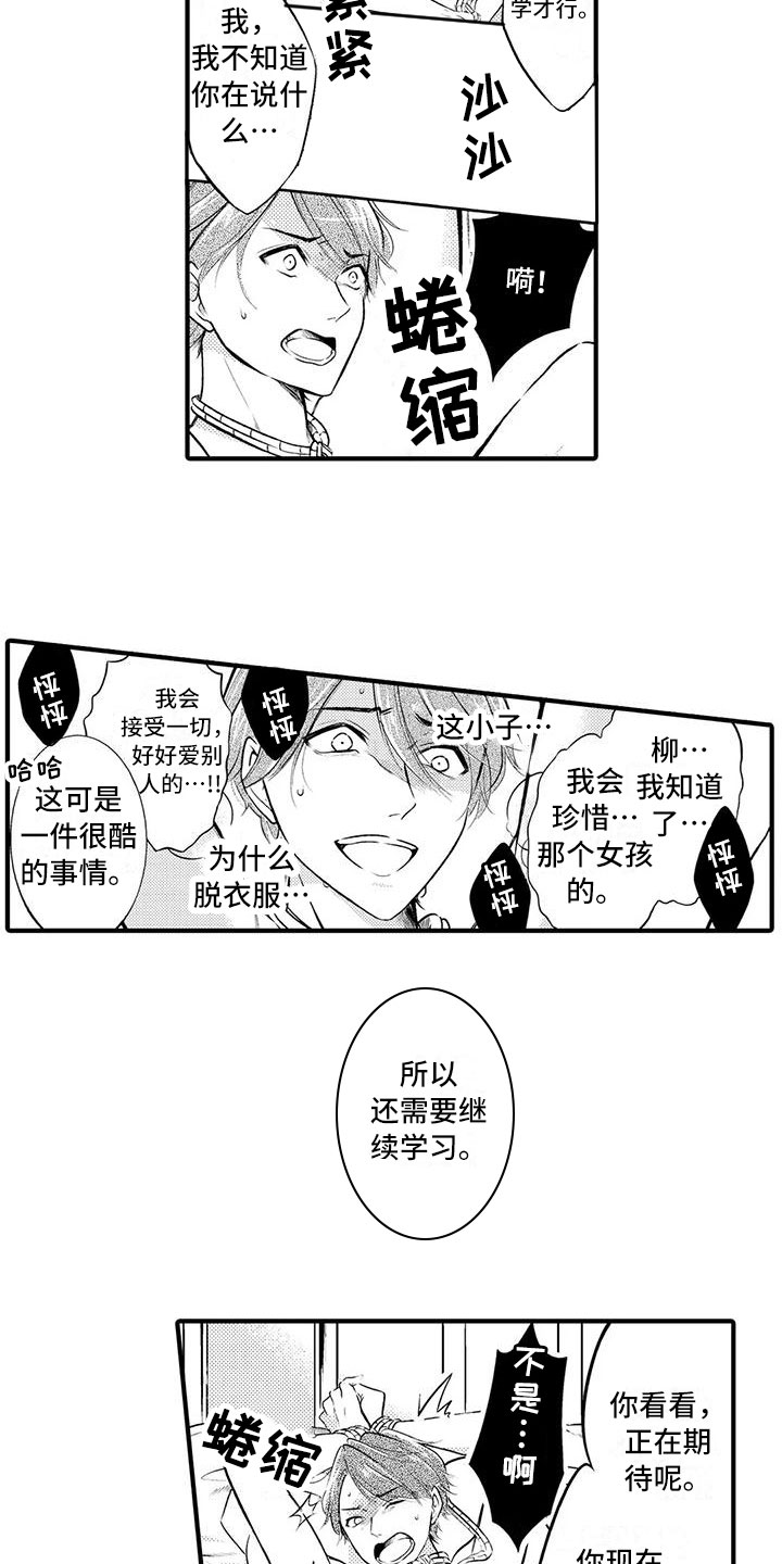 癫狂梦醒汤功效主治漫画,第12章：继续学习2图