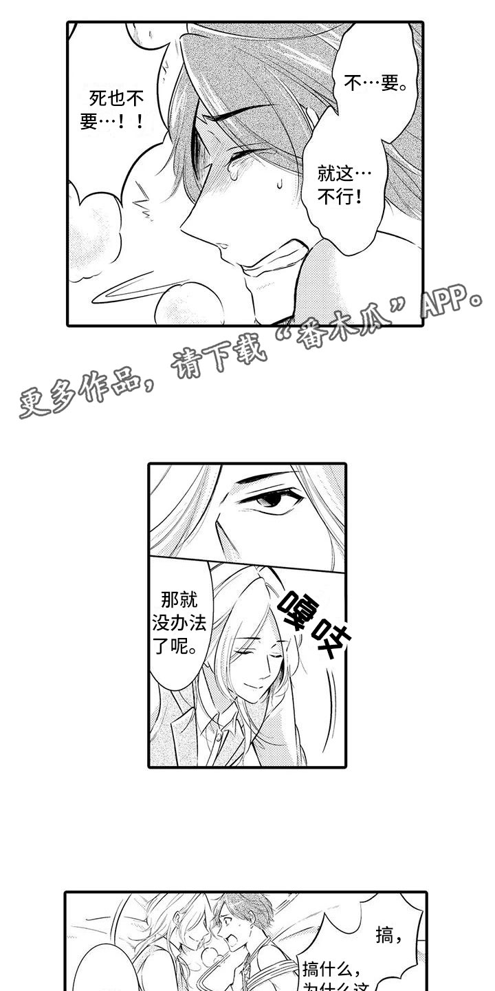 癫狂梦醒汤的用法用量漫画,第11章：获救了？1图