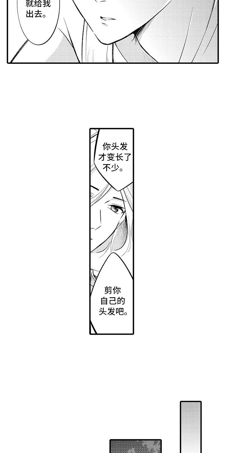 无脑勾手漫画,第9章：别碰我2图