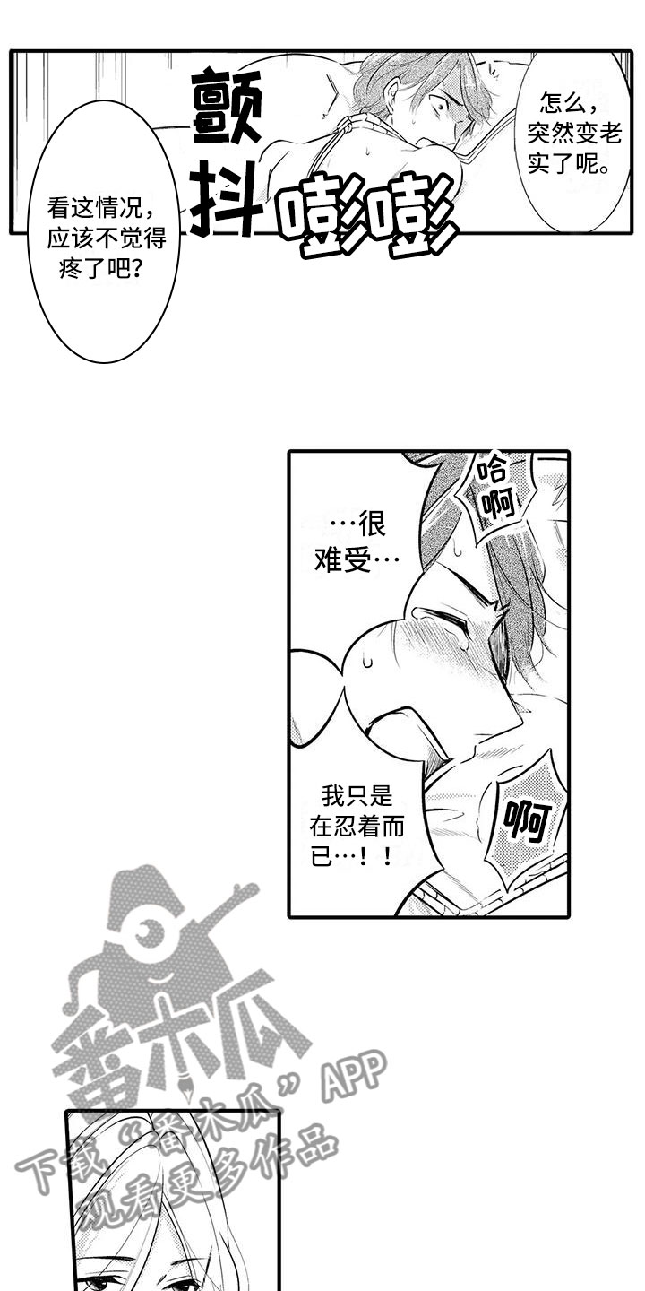 癫狂头像漫画,第10章：发生改变1图