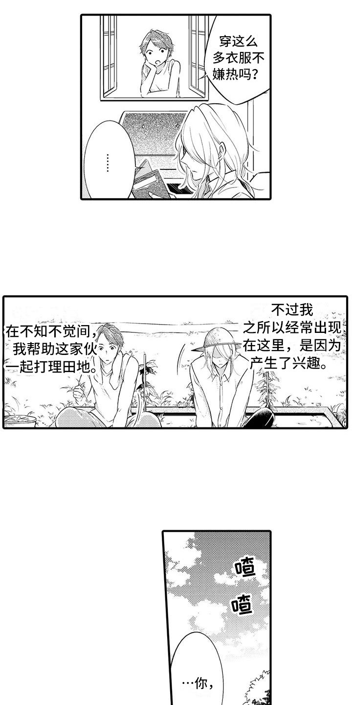 癫狂梦醒汤的用法用量漫画,第3章：惊慌失措2图