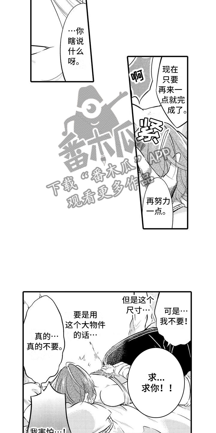 癫狂头像漫画,第10章：发生改变1图