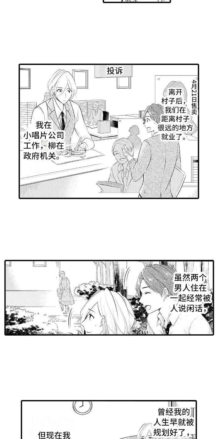 癫狂的近义词漫画,第22章：恼羞成怒1图