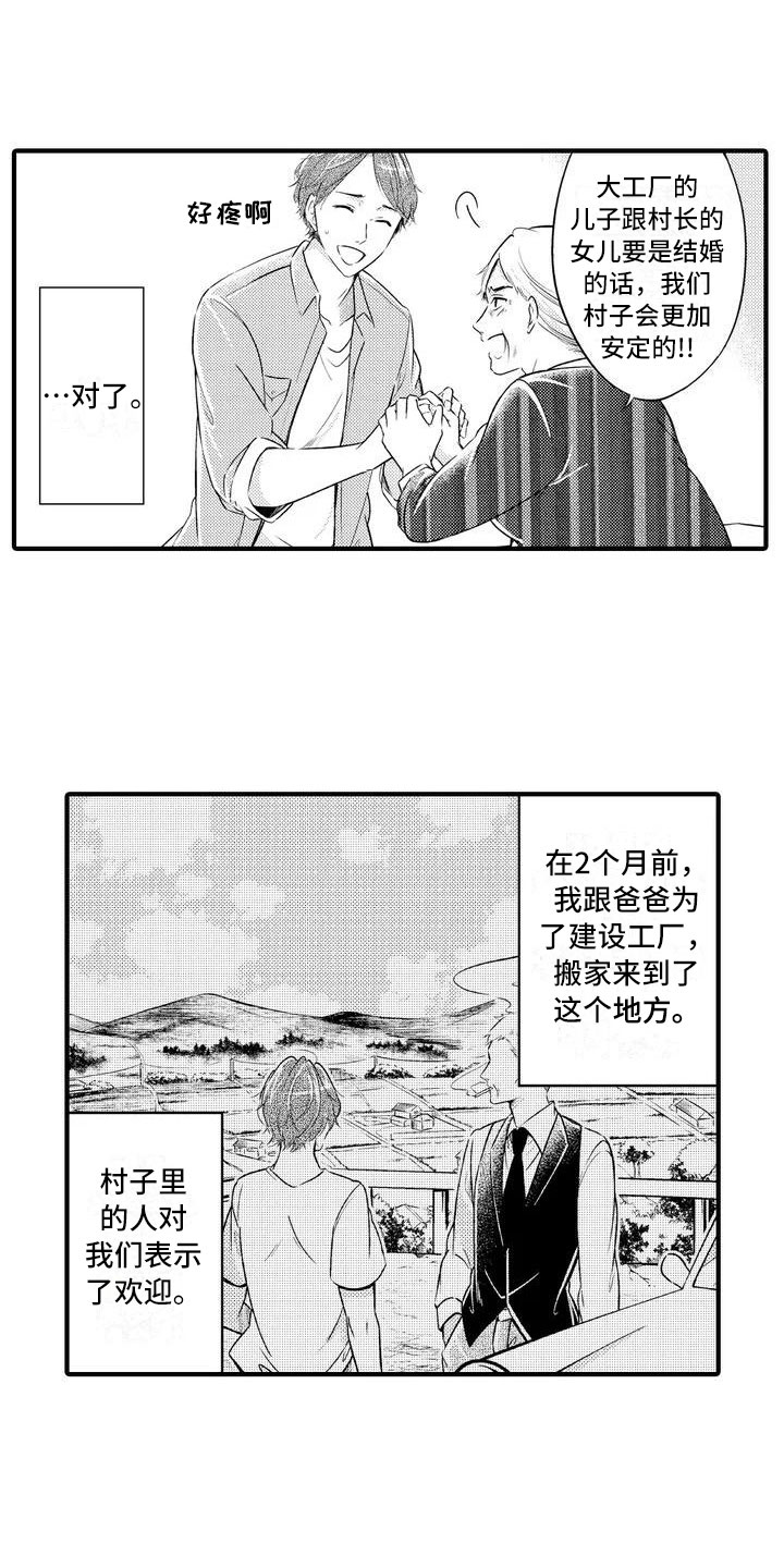 癫狂之旅第二季漫画,第1章：那个家伙2图