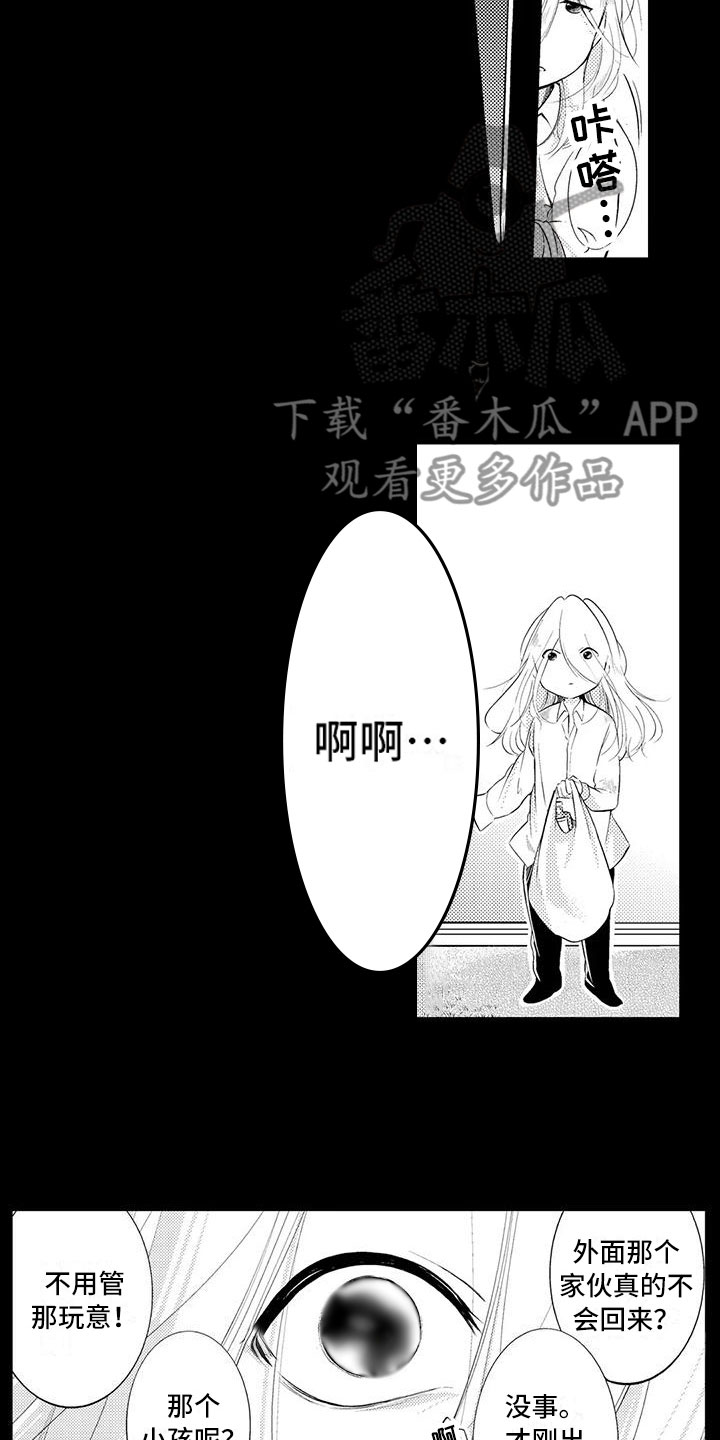 癫狂梦醒汤的配方漫画,第15章：悲惨过去2图