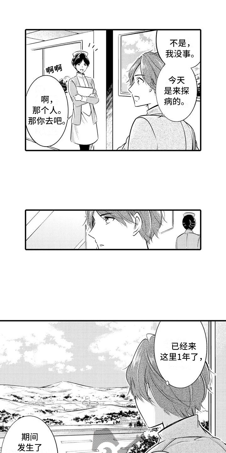 癫狂勾手漫画完整版漫画,第18章：准备出院1图