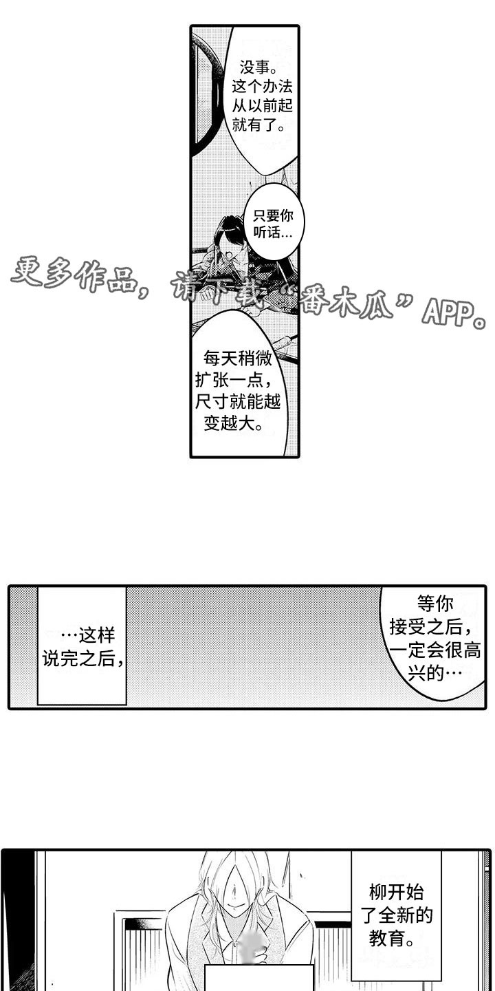 癫狂勾手漫画,第9章：别碰我1图