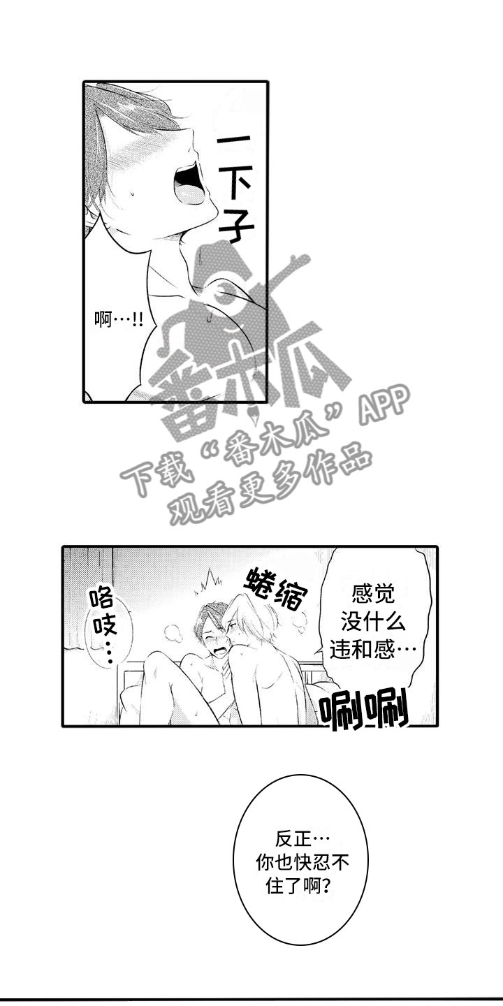 癫狂熏卤手撕鹌鹑漫画,第23章：一直在一起（完结）2图