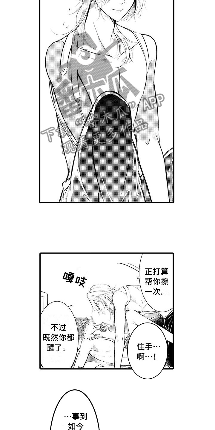 窒息勾手漫画,第13章：他的想法1图