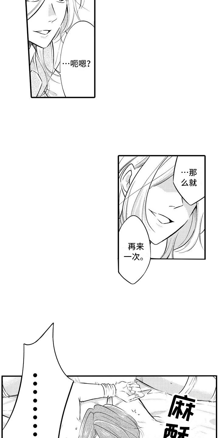 癫狂头像漫画,第10章：发生改变2图