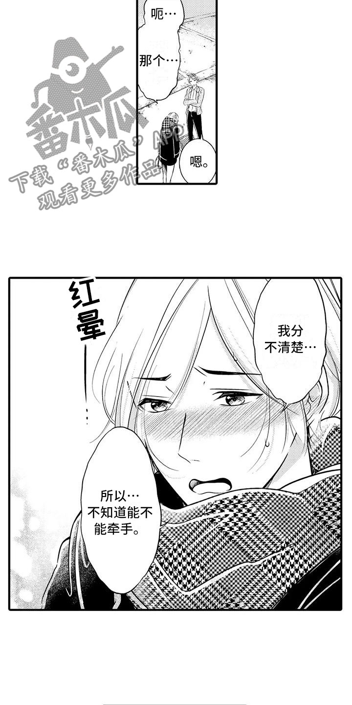 炸裂勾手漫画,第20章：一起离开2图