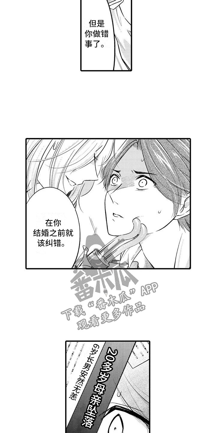 癫狂什么意思啊漫画,第6章：柳的“教育”2图