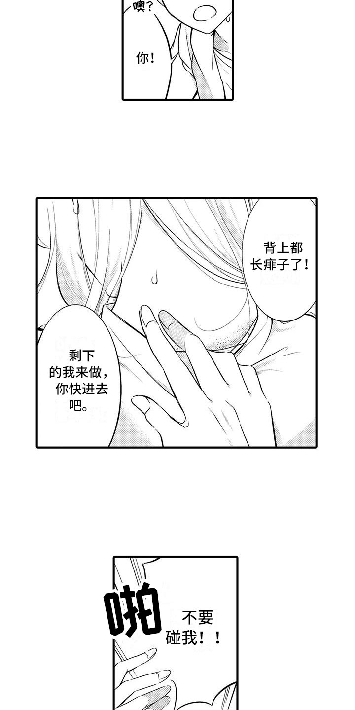 癫狂勾手漫画漫画,第3章：惊慌失措1图