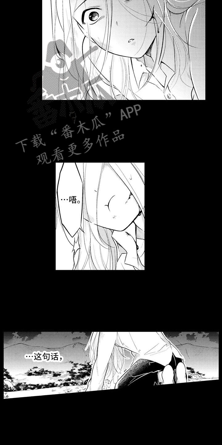 癫狂熏卤手撕鹌鹑漫画,第16章：去救他！1图