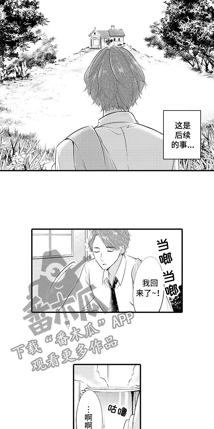 癫狂道漫画,第21章：同居的日子2图