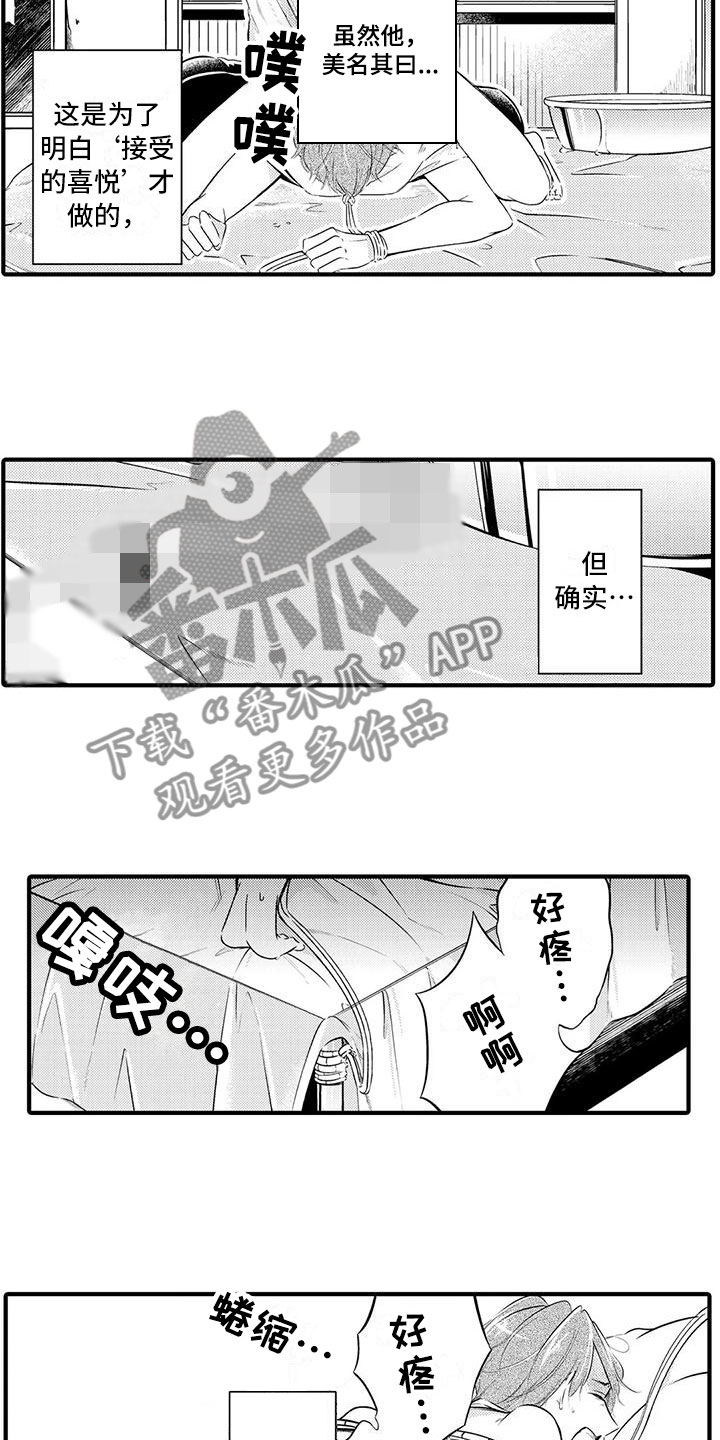 摇头勾手漫画,第9章：别碰我2图