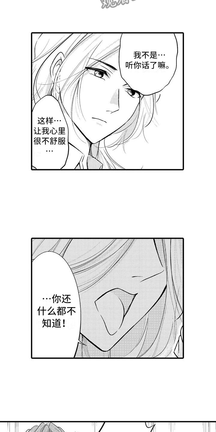 癫狂贝斯手漫画,第7章：无法原谅1图