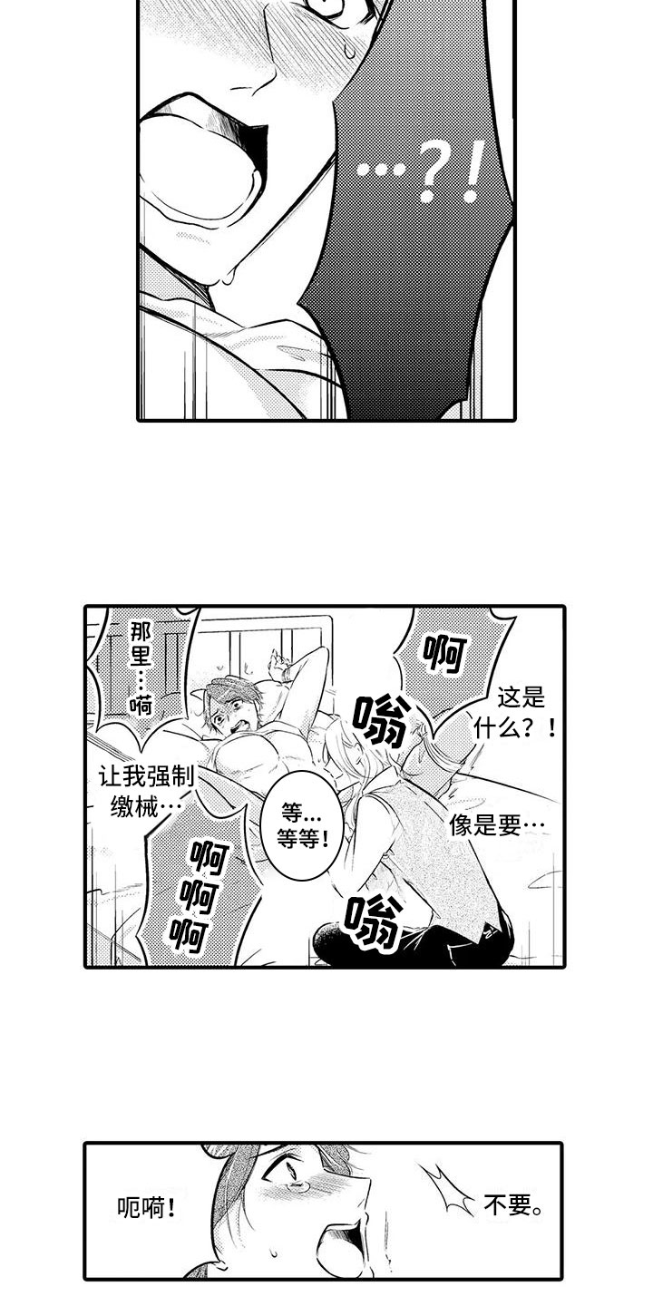 癫狂的拼音漫画,第7章：无法原谅1图