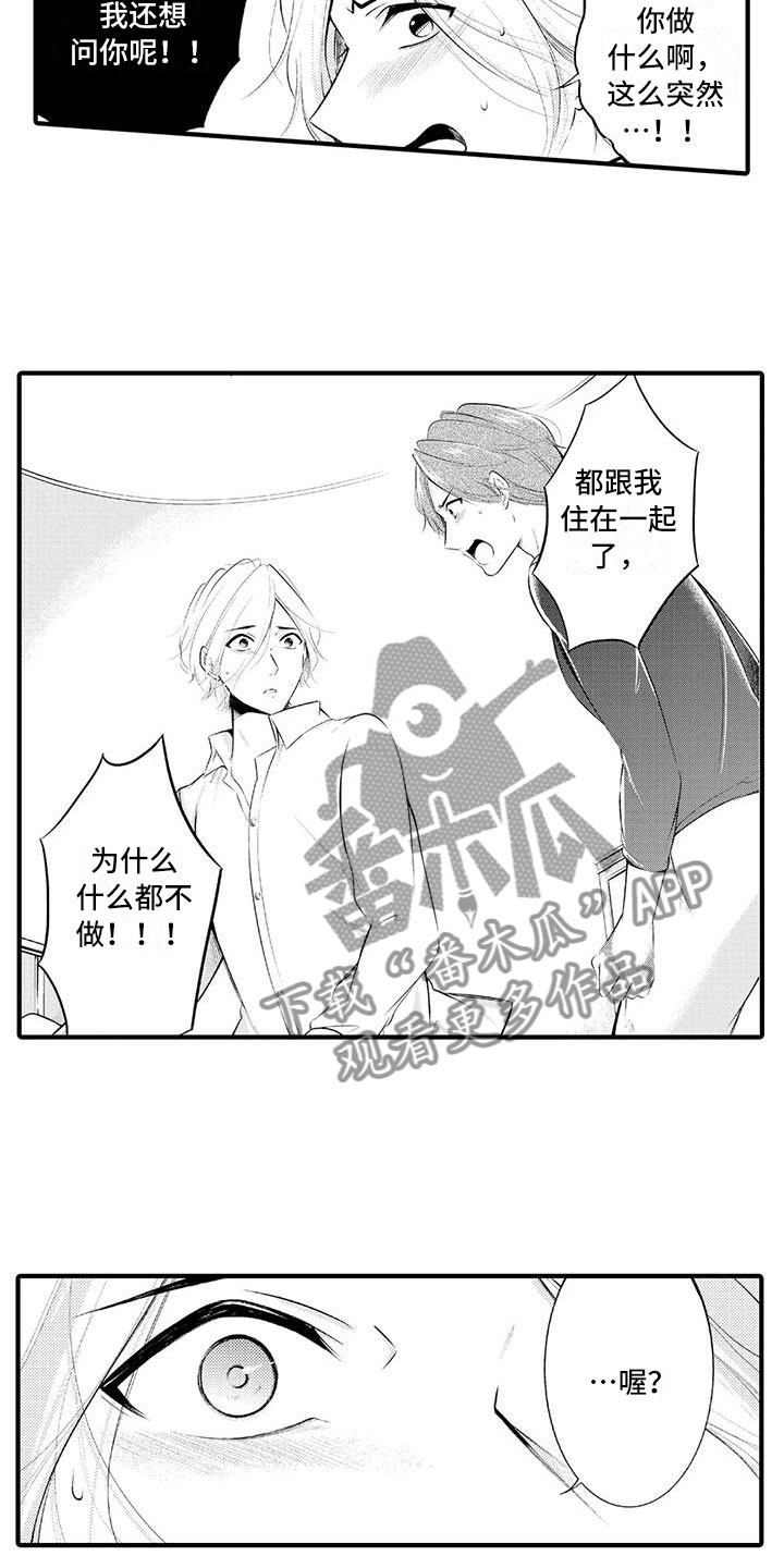 癫狂勾手原名叫什么漫画,第22章：恼羞成怒1图