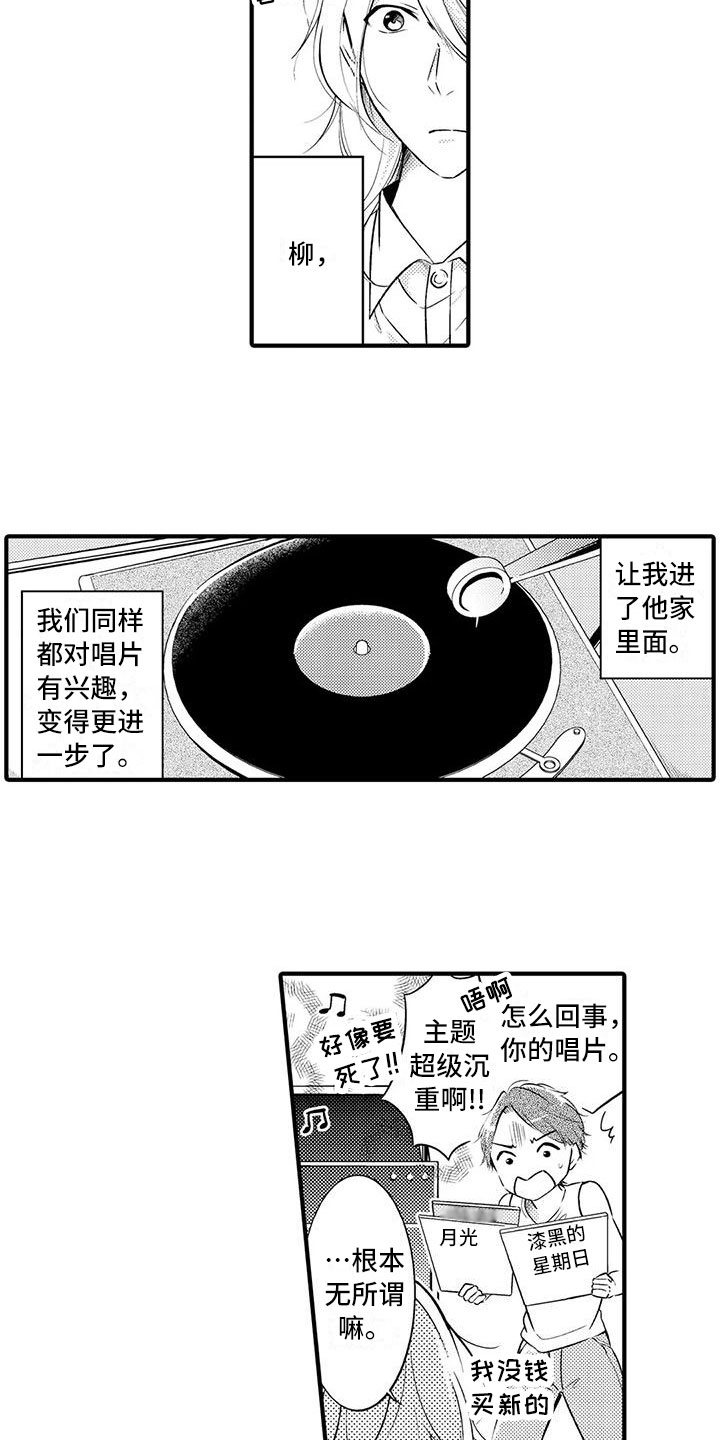 癫狂症是精神分裂症吗漫画,第4章：我要结婚了2图