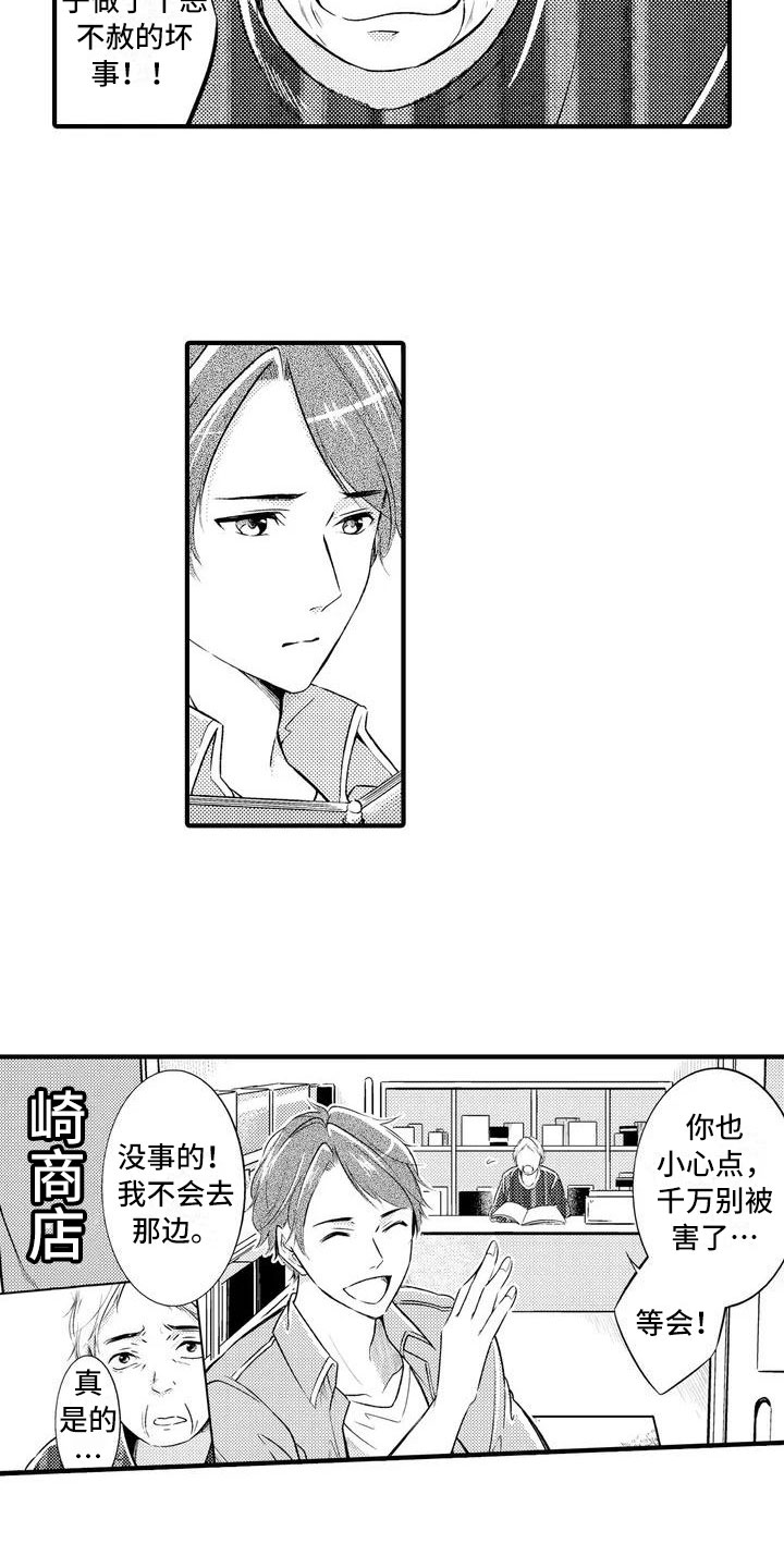 癫狂游戏解说漫画,第2章：请多指教2图