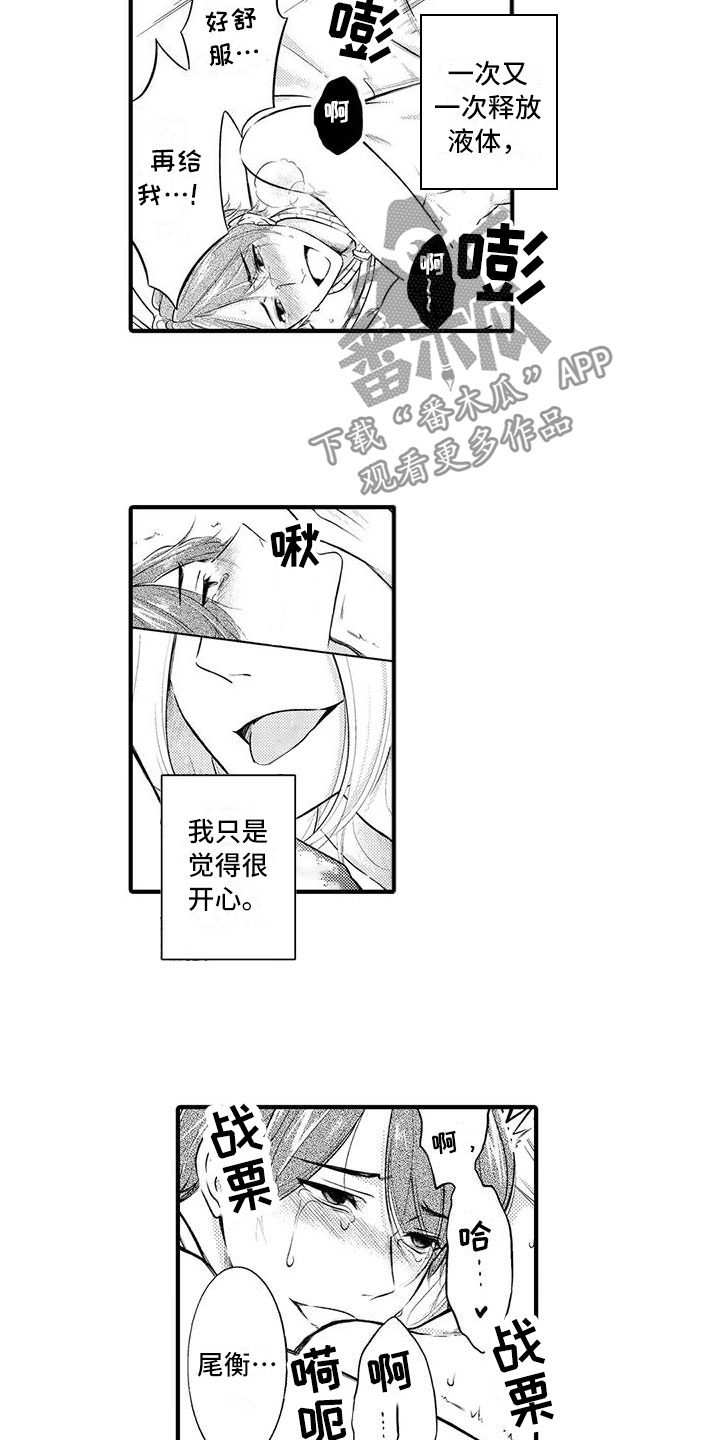 癫狂熏卤手撕鹌鹑漫画,第13章：他的想法1图