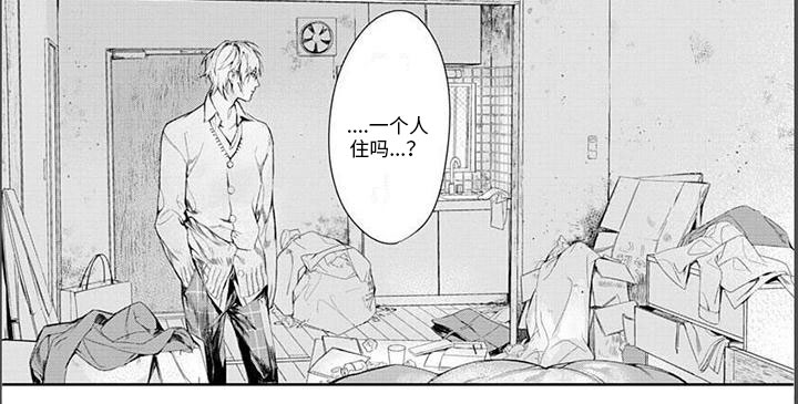 谢谢你拯救了我漫画,第4章：一个人住？1图
