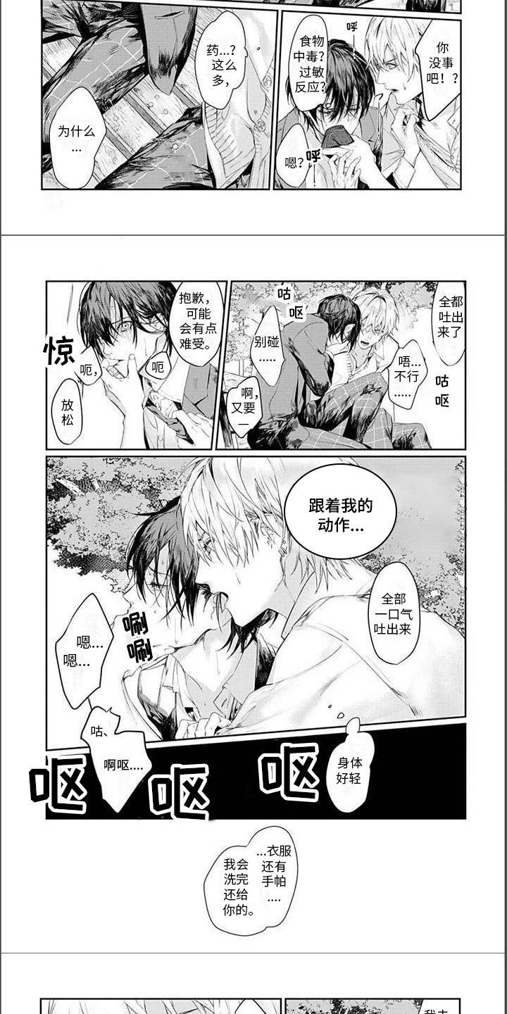 谢谢你拯救了我漫画,第2章：不行了2图