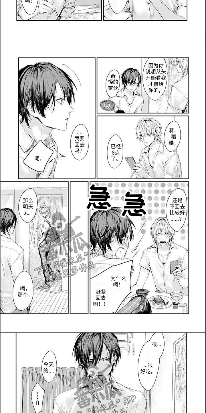 谢谢你拯救了我漫画,第11章：相处1图