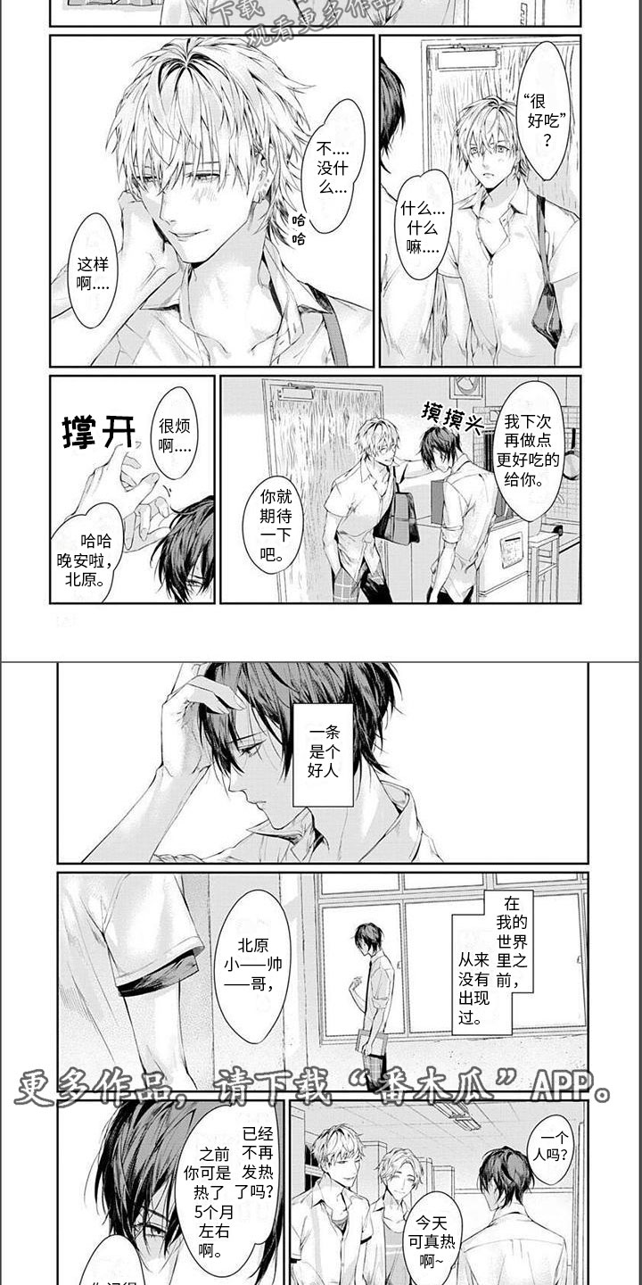 谢谢你拯救了我漫画,第11章：相处2图