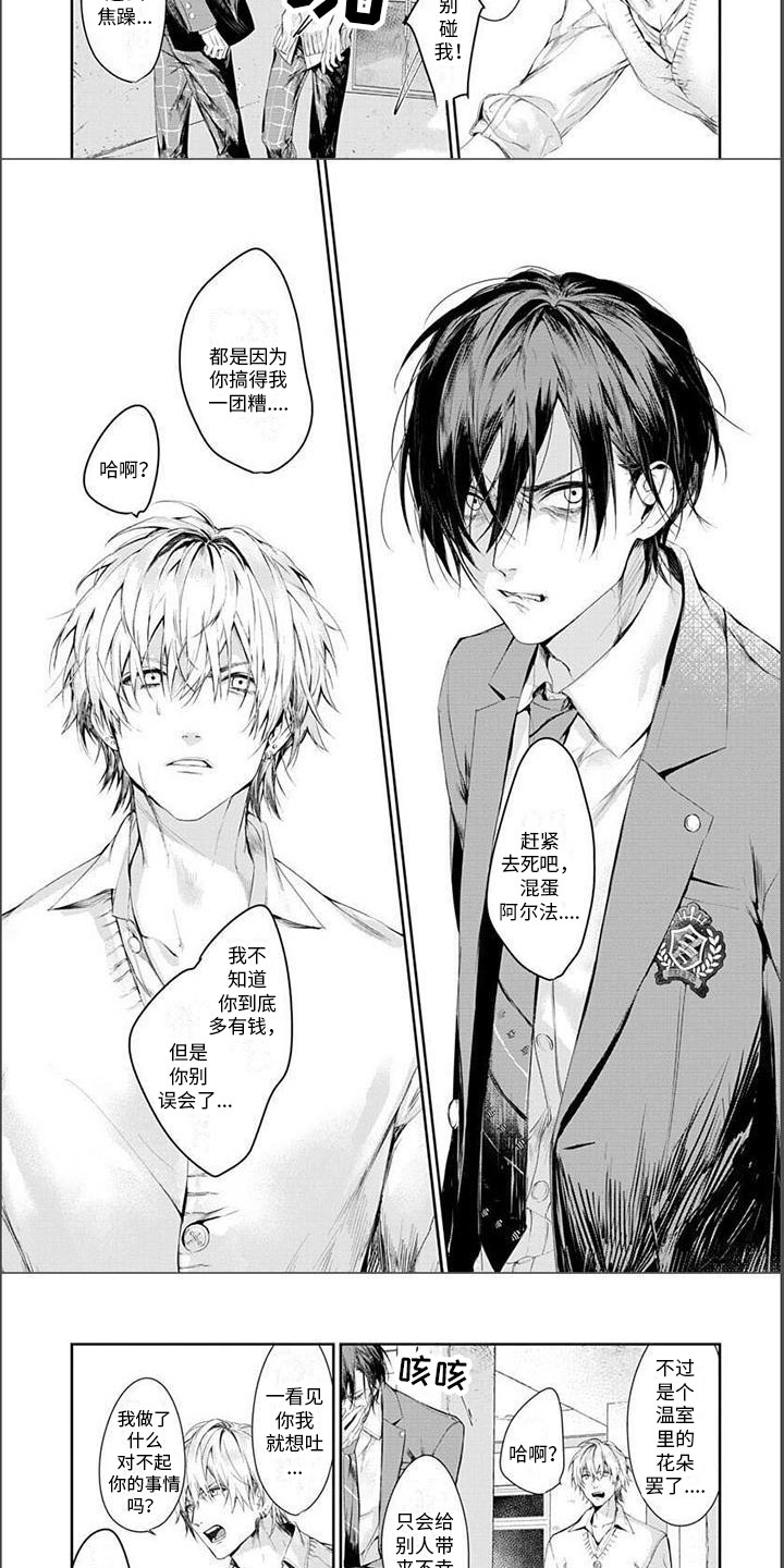 谢谢你拯救了我漫画,第3章：担心1图