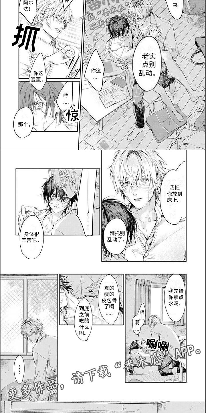 谢谢你拯救了我漫画,第4章：一个人住？2图