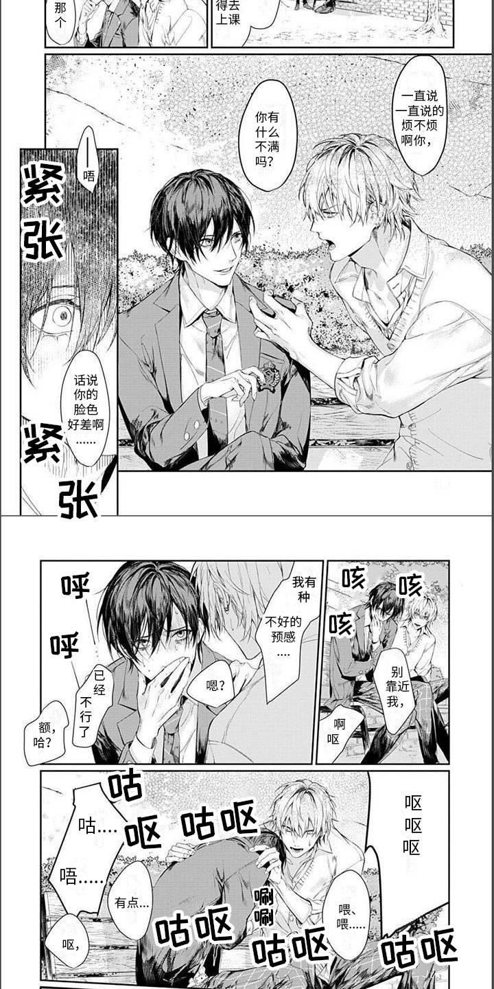 谢谢你拯救了我漫画,第2章：不行了1图