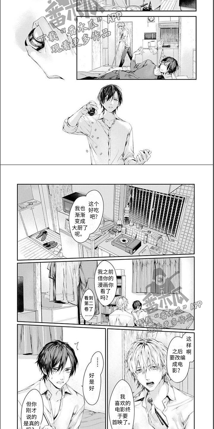 谢谢你拯救了我漫画,第11章：相处2图