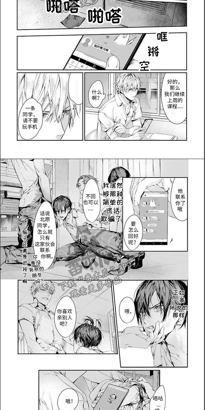 谢谢你拯救了我漫画,第13章：被算计2图