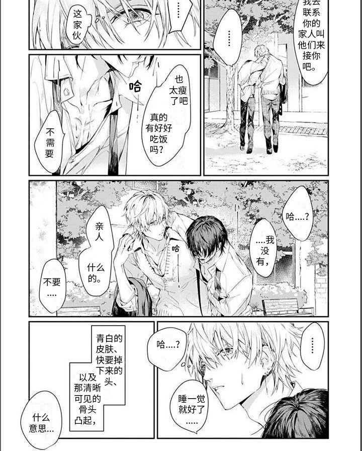 谢谢你拯救了我漫画,第2章：不行了1图
