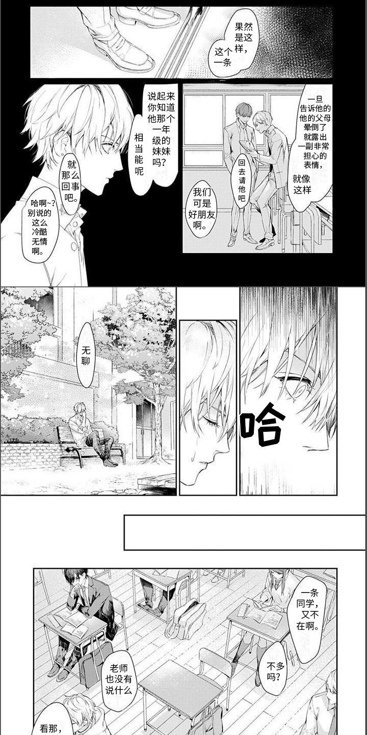 谢谢你拯救了我漫画,第2章：不行了1图